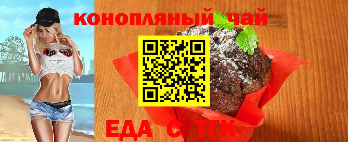 Печенье с ТГК конопля Урюпинск