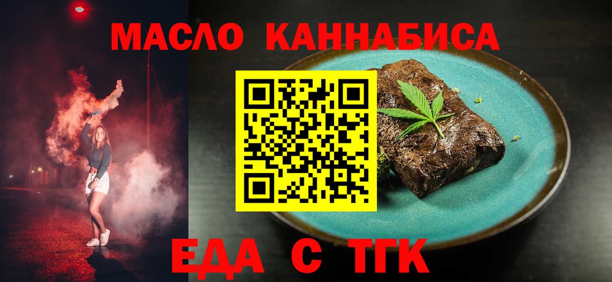 Урюпинск  Печенье с ТГК марихуана  Вход с VPN 