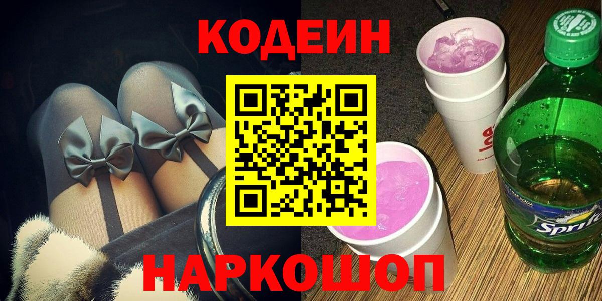 наркошоп  Вход с VPN  Кодеин Purple Drank  Урюпинск  Codein напиток Lean (лин) 