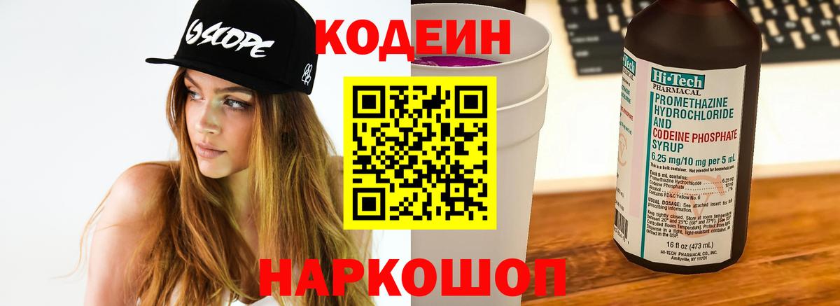 Кодеин напиток Lean (лин) Урюпинск