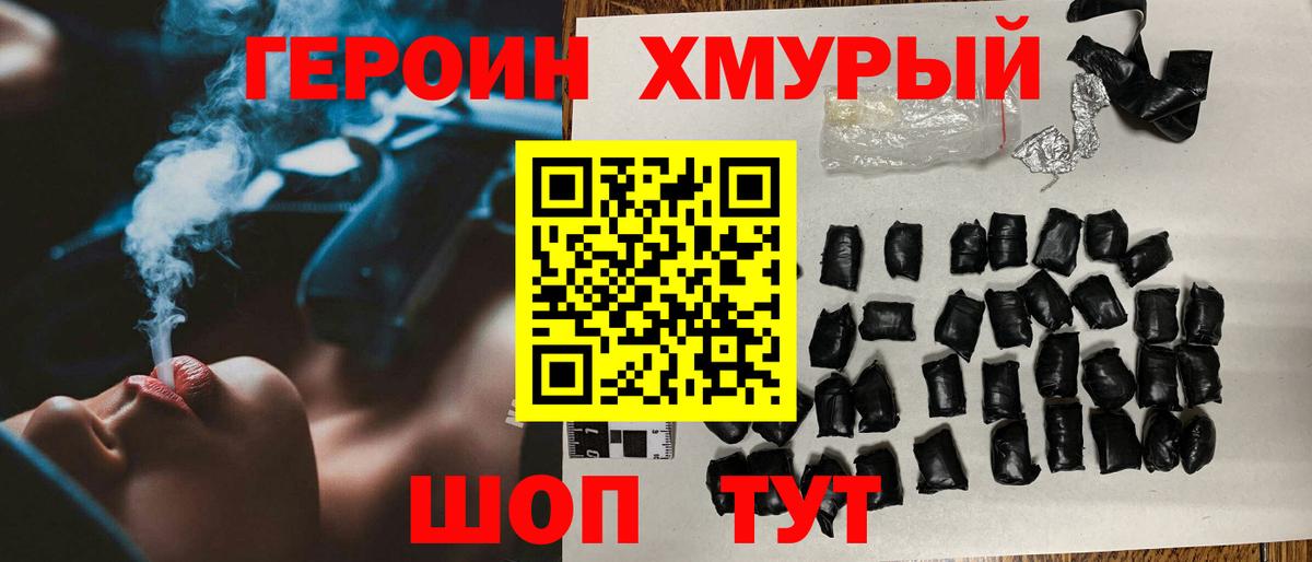 Героин афганец  Вход с VPN  Урюпинск 