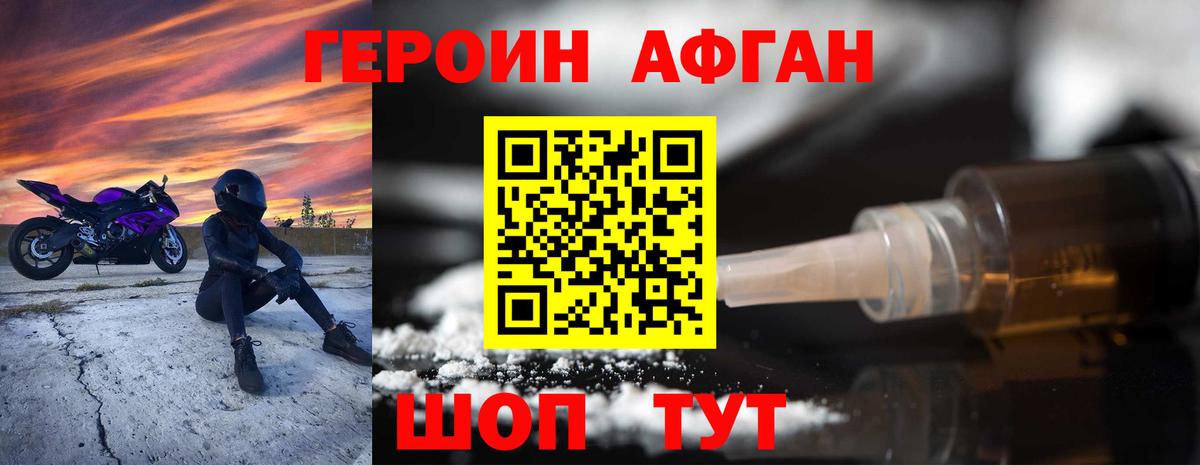 Героин Афган Урюпинск