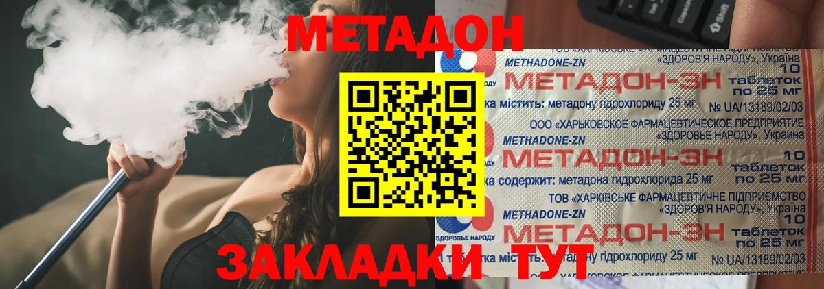 Урюпинск  МЕТАДОН белоснежный  МЕТАДОН methadone  Вход с VPN 